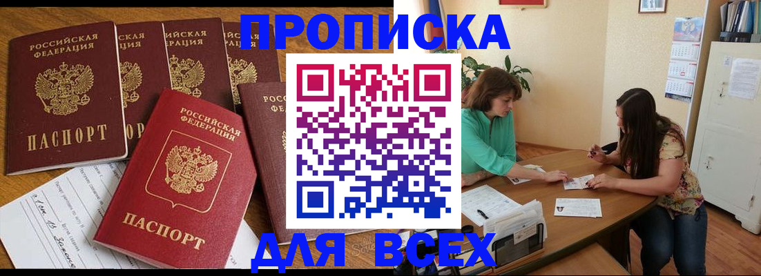 купить прописку в Пыть-Яхе